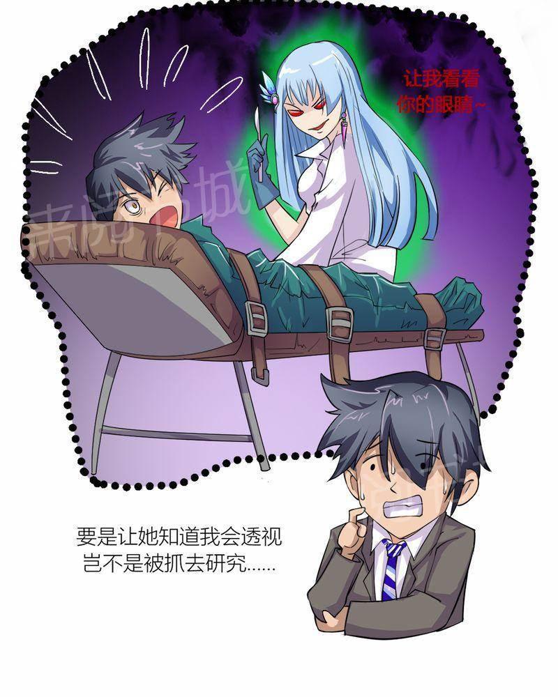 极品透视韩漫全集-第8话无删减无遮挡章节图片 