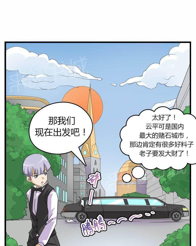 极品透视韩漫全集-第8话无删减无遮挡章节图片 