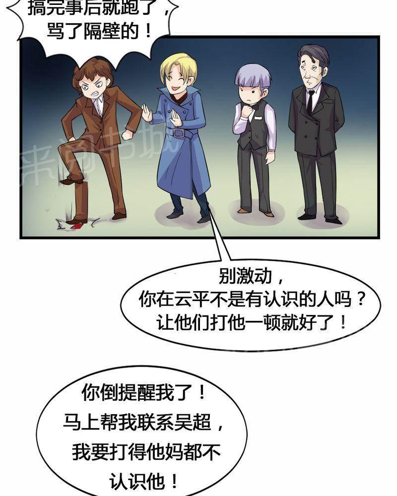 极品透视韩漫全集-第8话无删减无遮挡章节图片 