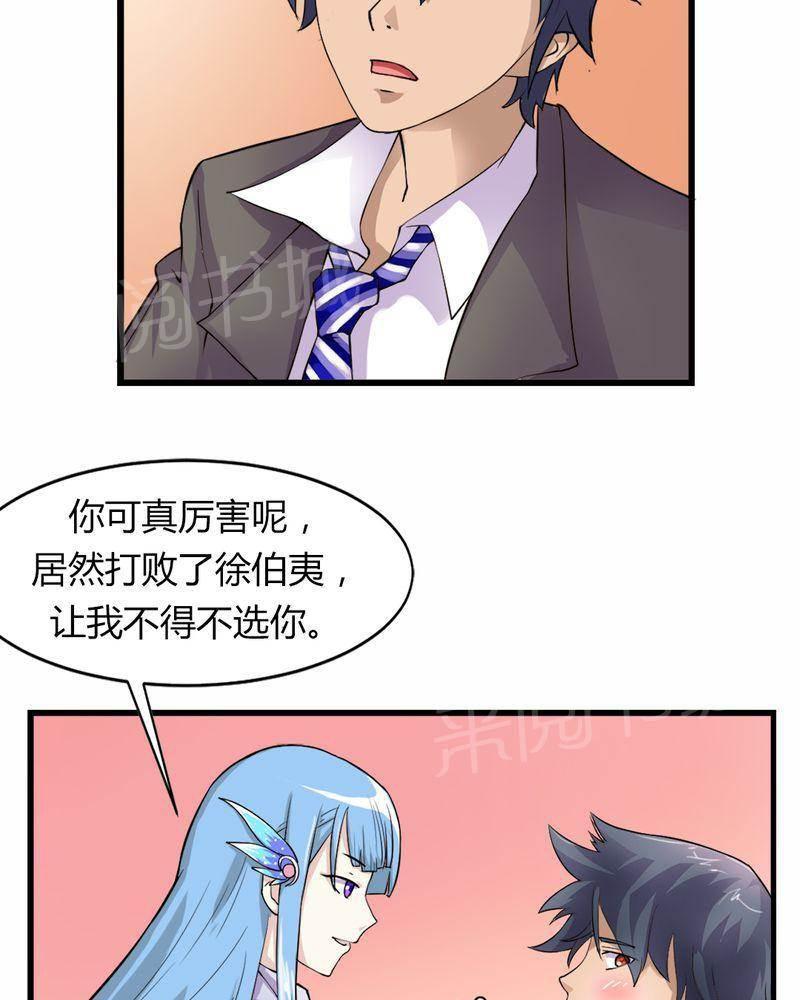 极品透视韩漫全集-第8话无删减无遮挡章节图片 