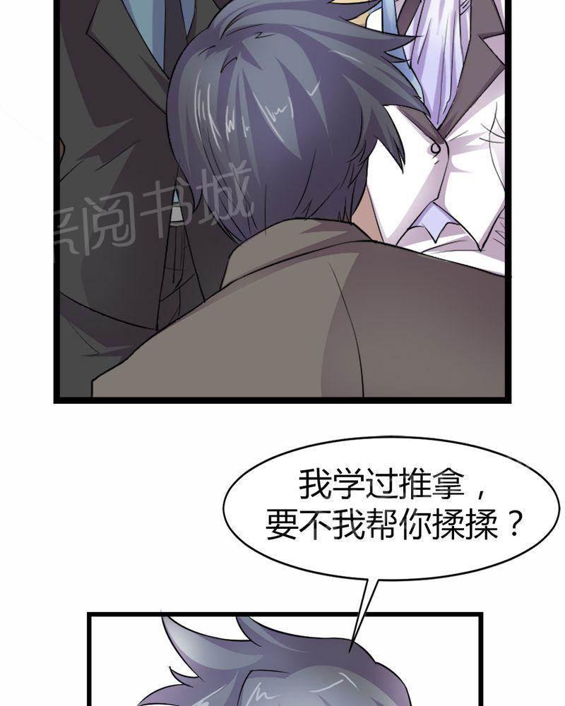 极品透视韩漫全集-第8话无删减无遮挡章节图片 