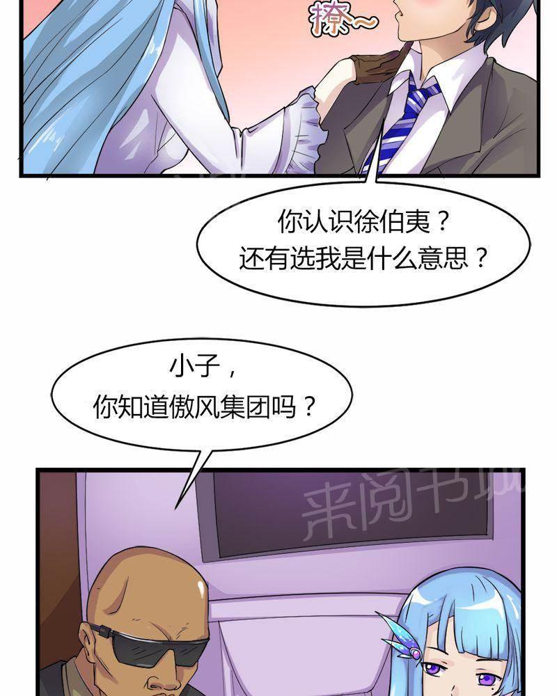 极品透视韩漫全集-第8话无删减无遮挡章节图片 