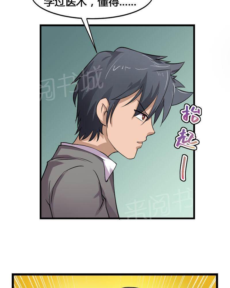极品透视韩漫全集-第9话无删减无遮挡章节图片 