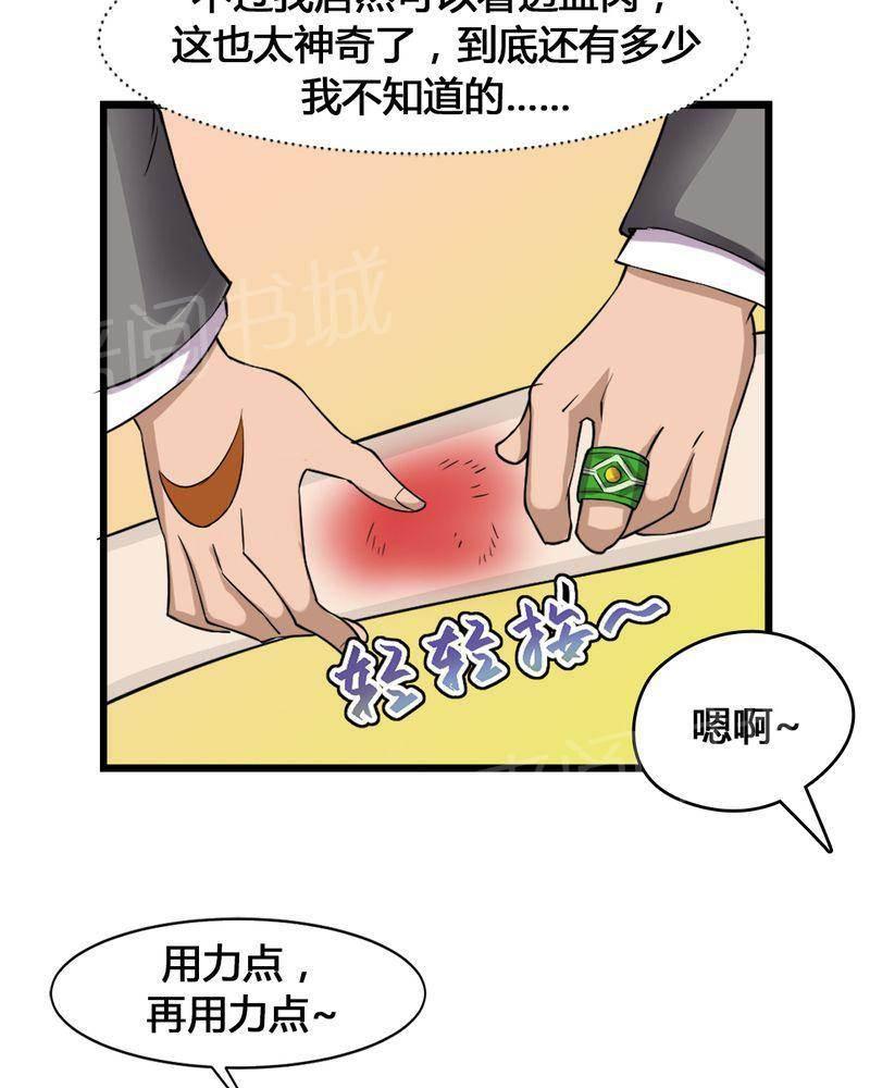 极品透视韩漫全集-第9话无删减无遮挡章节图片 