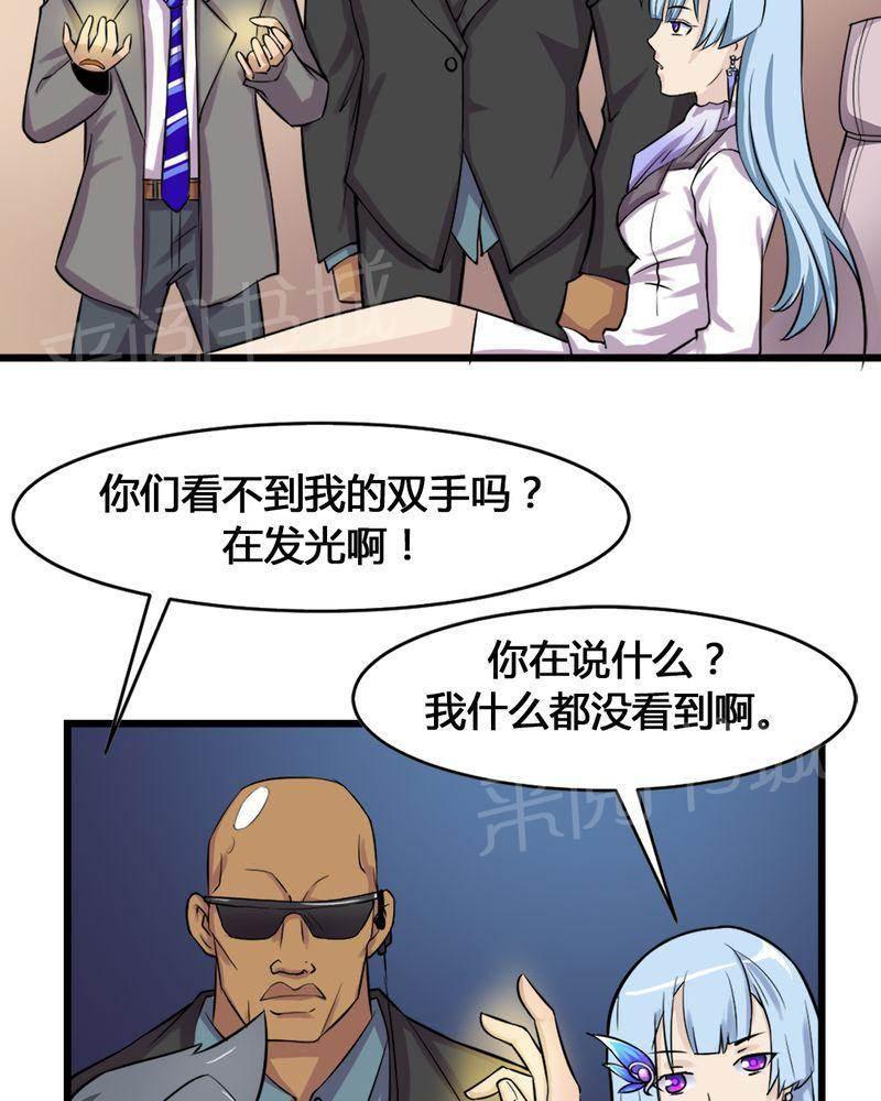 极品透视韩漫全集-第9话无删减无遮挡章节图片 