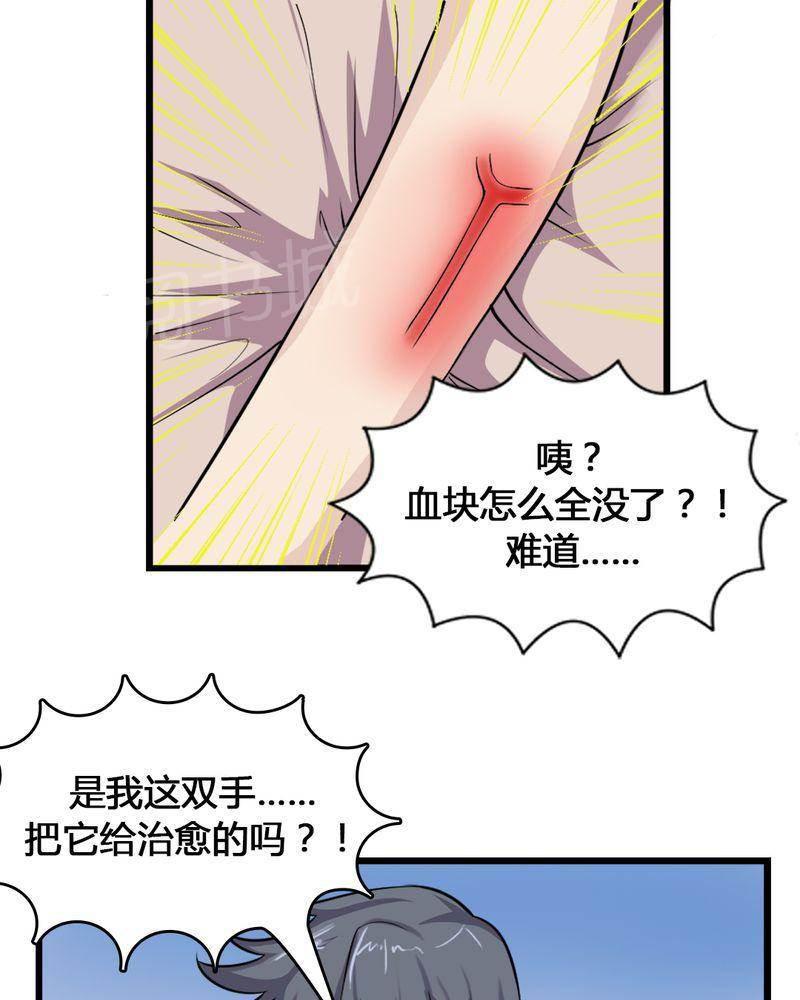 极品透视韩漫全集-第9话无删减无遮挡章节图片 