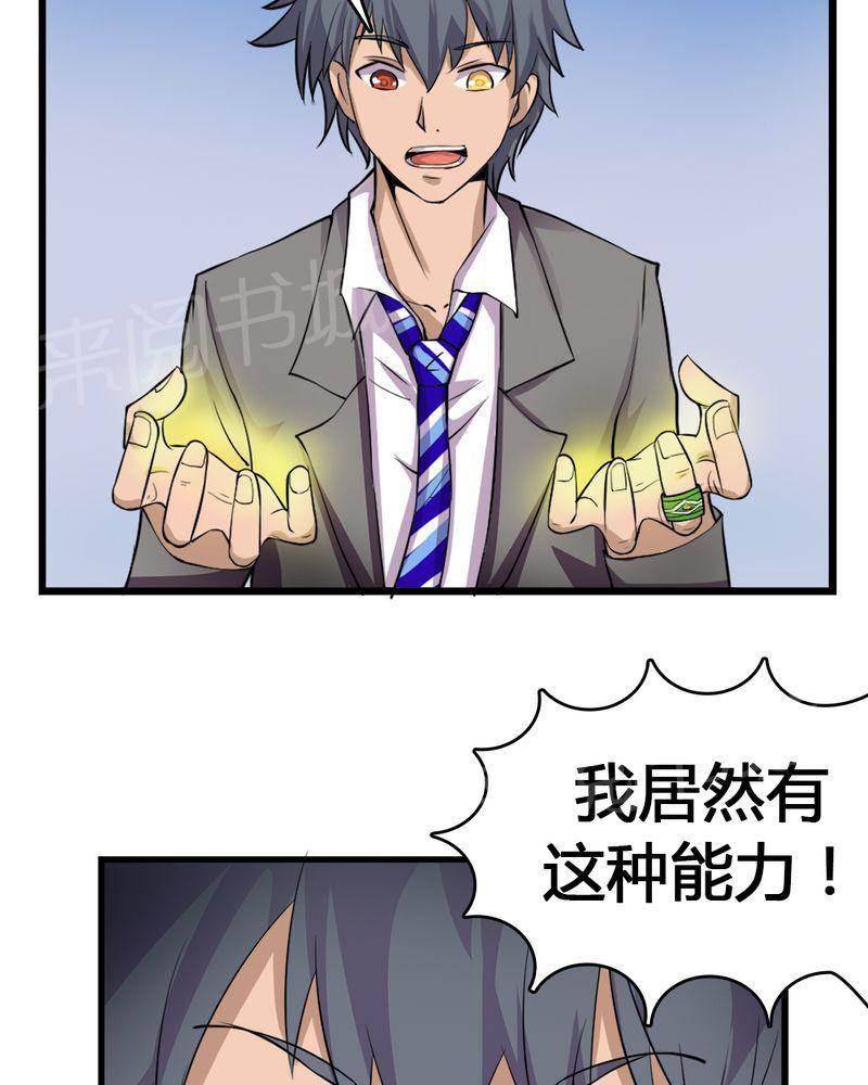 极品透视韩漫全集-第9话无删减无遮挡章节图片 