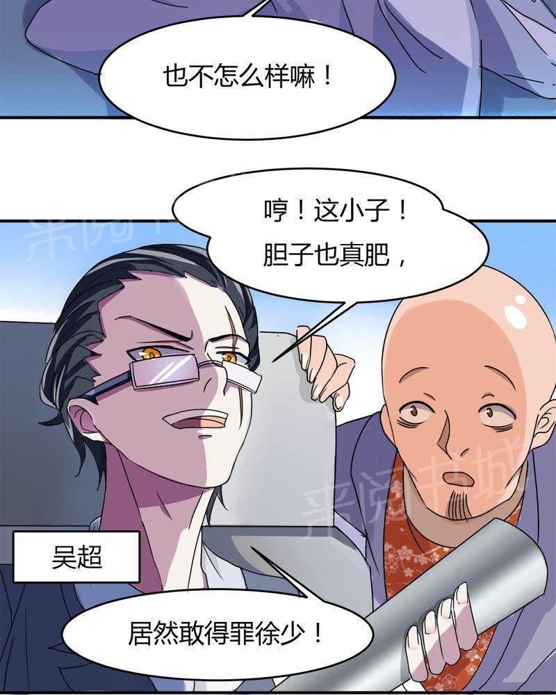 极品透视韩漫全集-第10话无删减无遮挡章节图片 