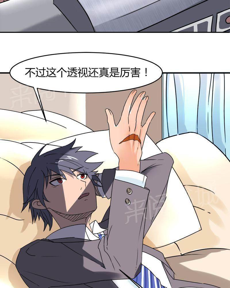 极品透视韩漫全集-第10话无删减无遮挡章节图片 