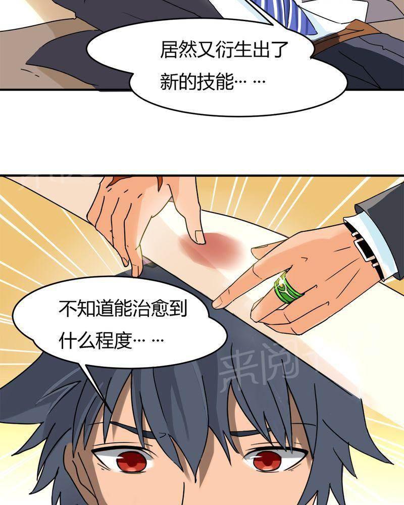 极品透视韩漫全集-第10话无删减无遮挡章节图片 