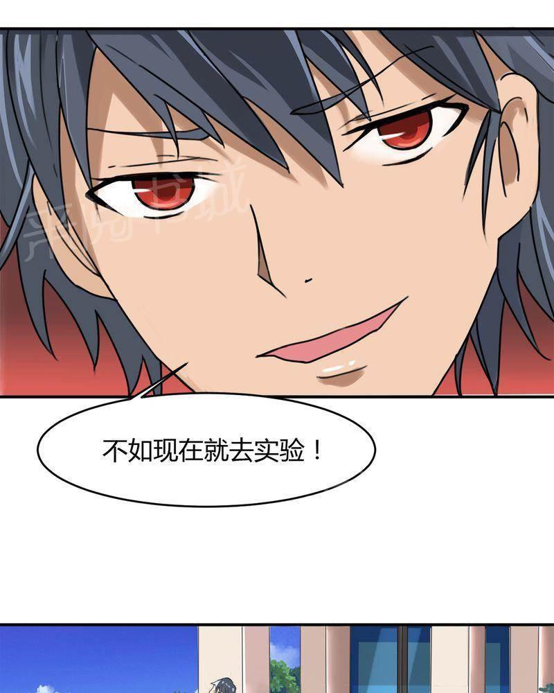 极品透视韩漫全集-第10话无删减无遮挡章节图片 