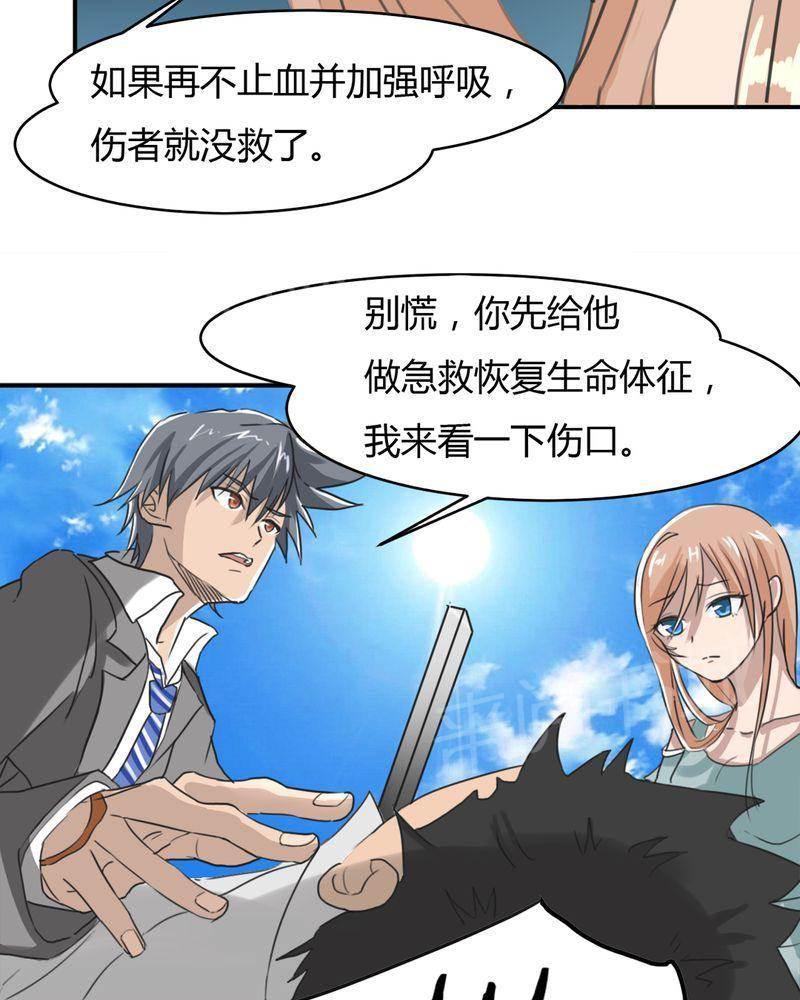 极品透视韩漫全集-第11话无删减无遮挡章节图片 