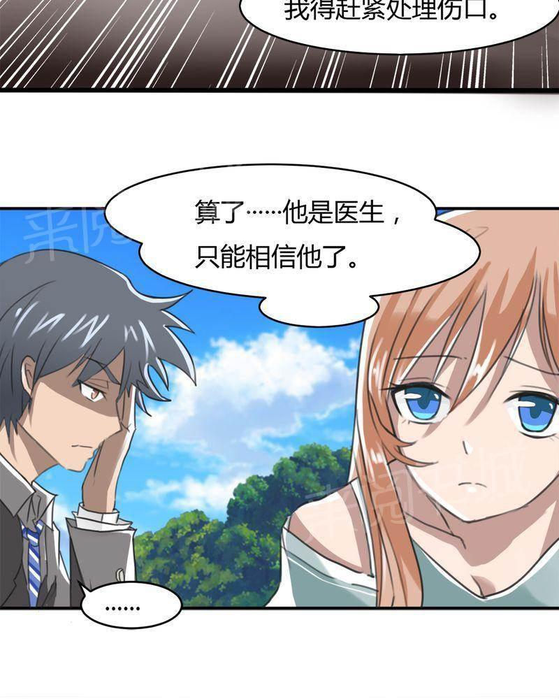 极品透视韩漫全集-第11话无删减无遮挡章节图片 