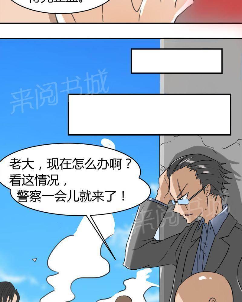 极品透视韩漫全集-第11话无删减无遮挡章节图片 