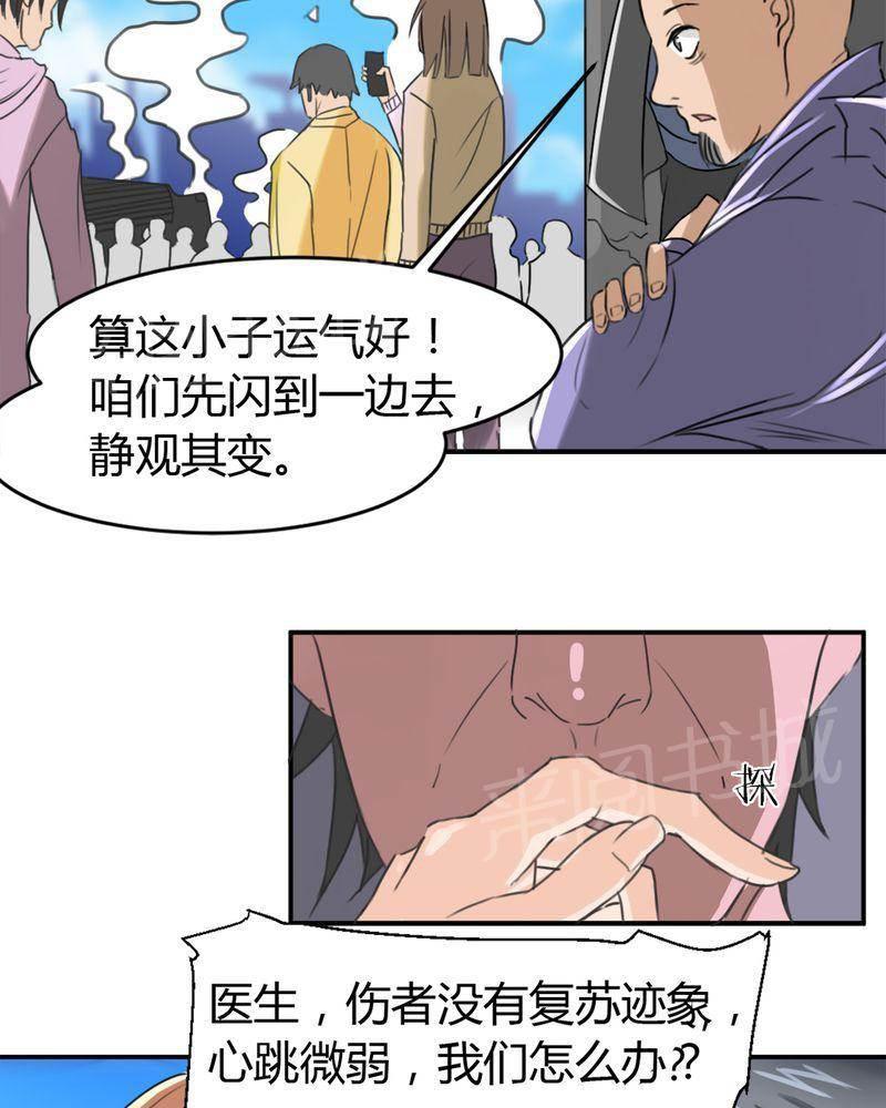 极品透视韩漫全集-第11话无删减无遮挡章节图片 
