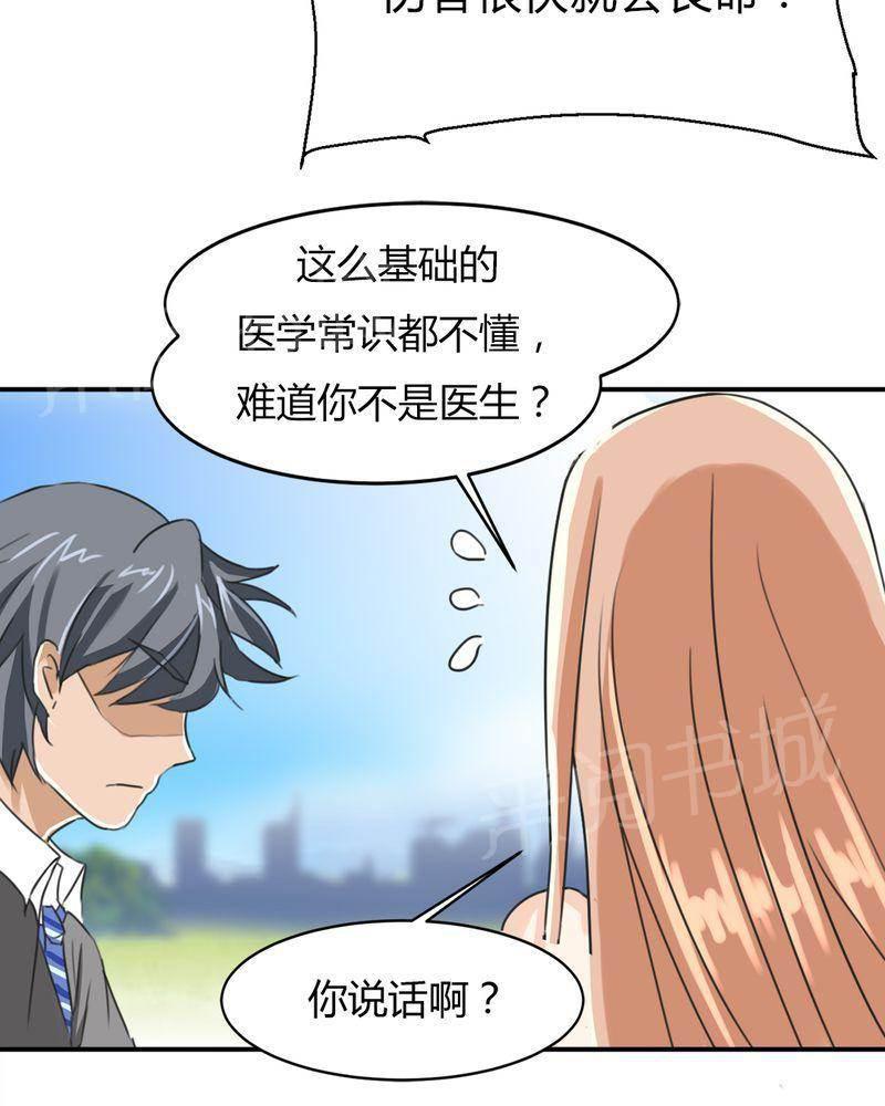 极品透视韩漫全集-第11话无删减无遮挡章节图片 