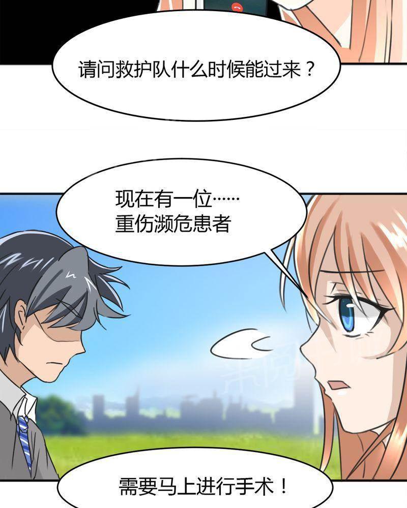 极品透视韩漫全集-第11话无删减无遮挡章节图片 