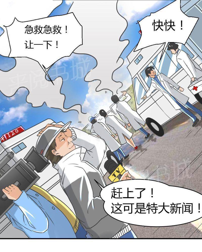 极品透视韩漫全集-第11话无删减无遮挡章节图片 