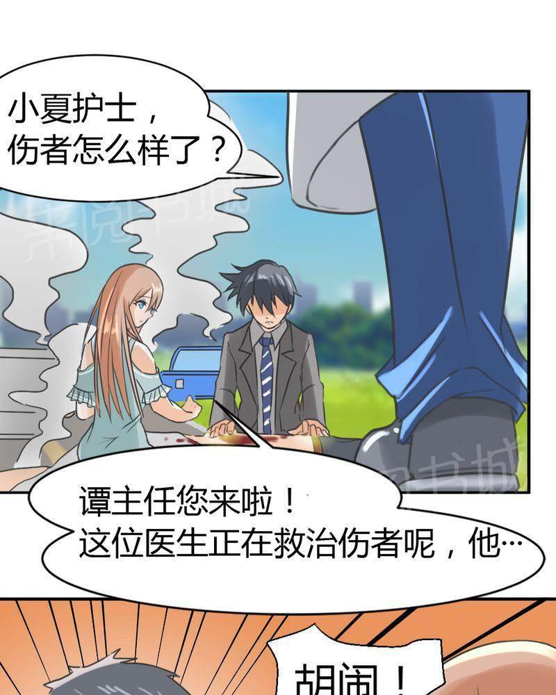 极品透视韩漫全集-第11话无删减无遮挡章节图片 