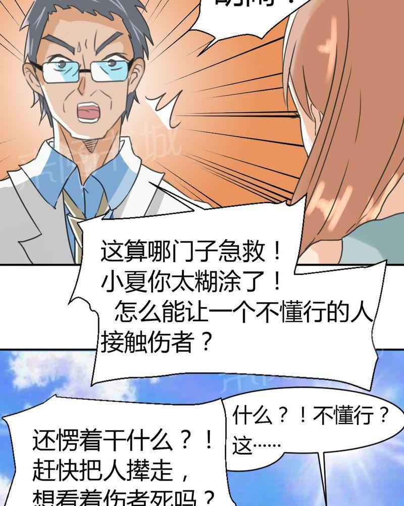 极品透视韩漫全集-第11话无删减无遮挡章节图片 