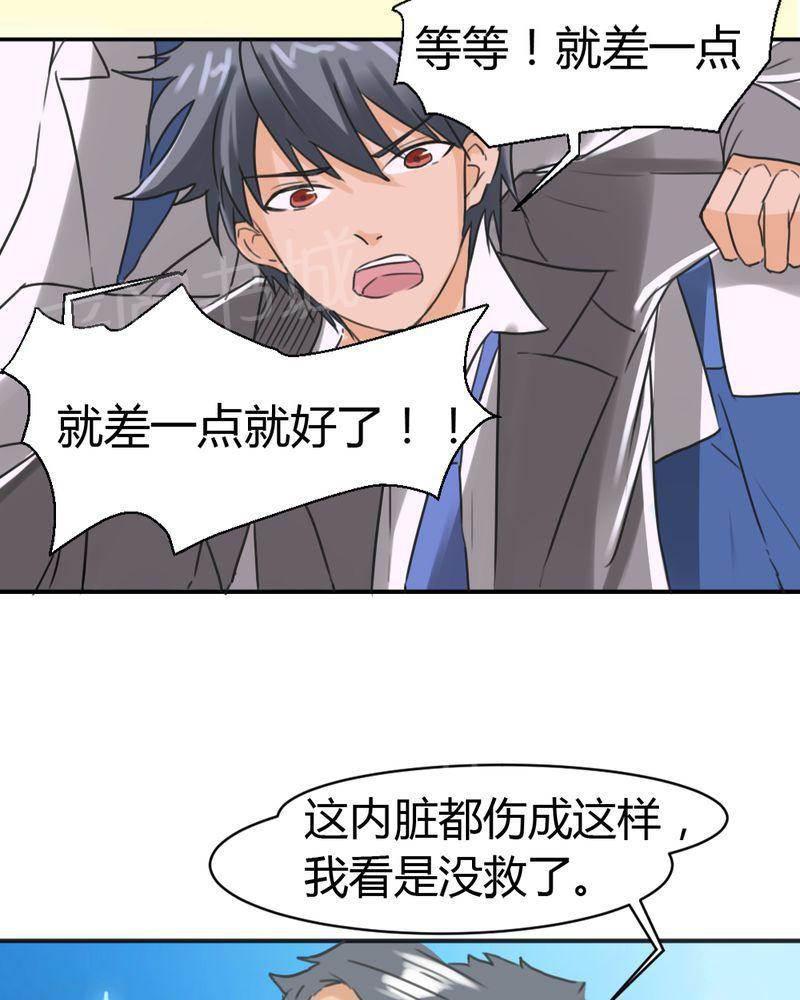 极品透视韩漫全集-第11话无删减无遮挡章节图片 