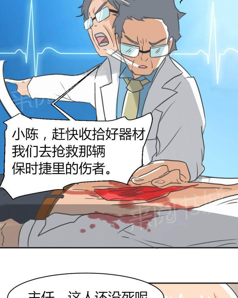 极品透视韩漫全集-第11话无删减无遮挡章节图片 