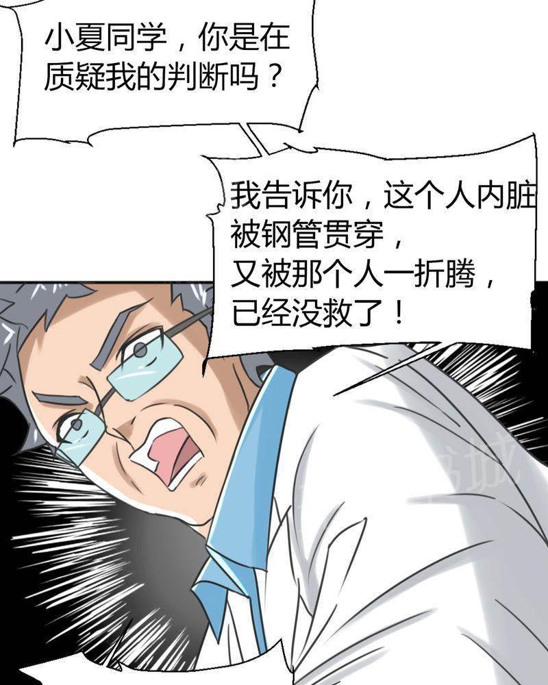 极品透视韩漫全集-第11话无删减无遮挡章节图片 