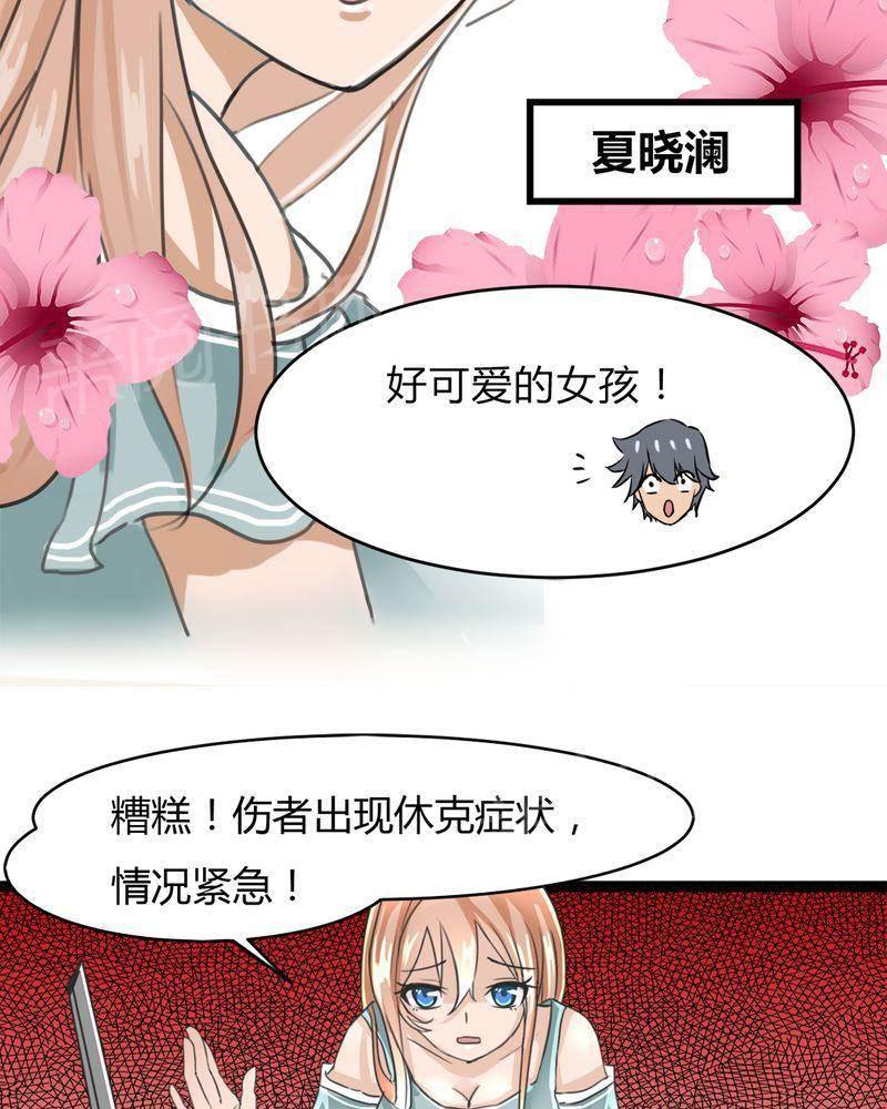 极品透视韩漫全集-第11话无删减无遮挡章节图片 