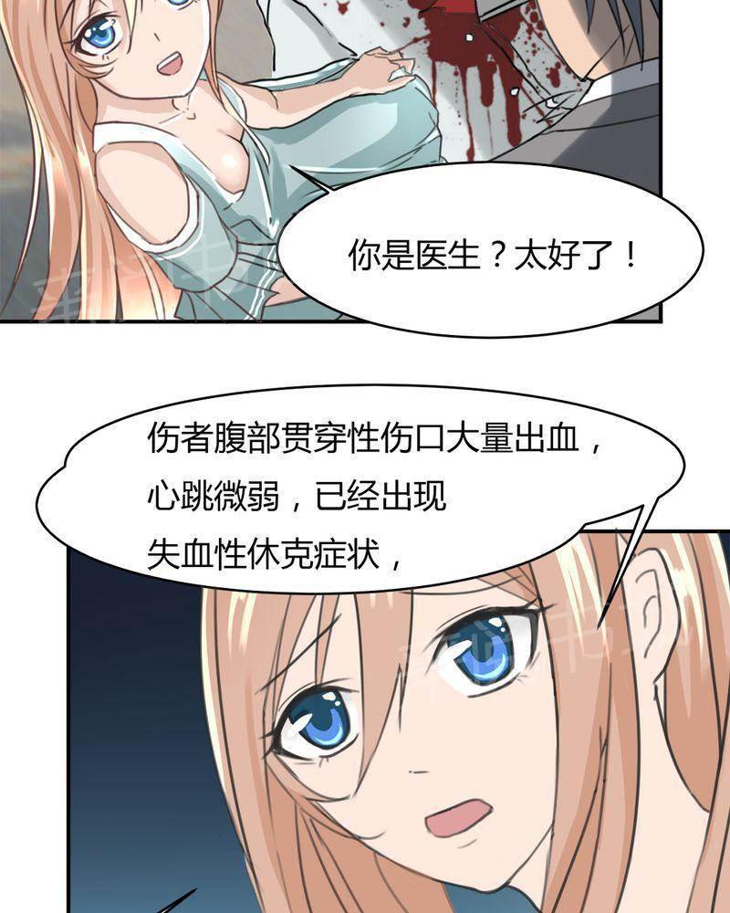 极品透视韩漫全集-第11话无删减无遮挡章节图片 