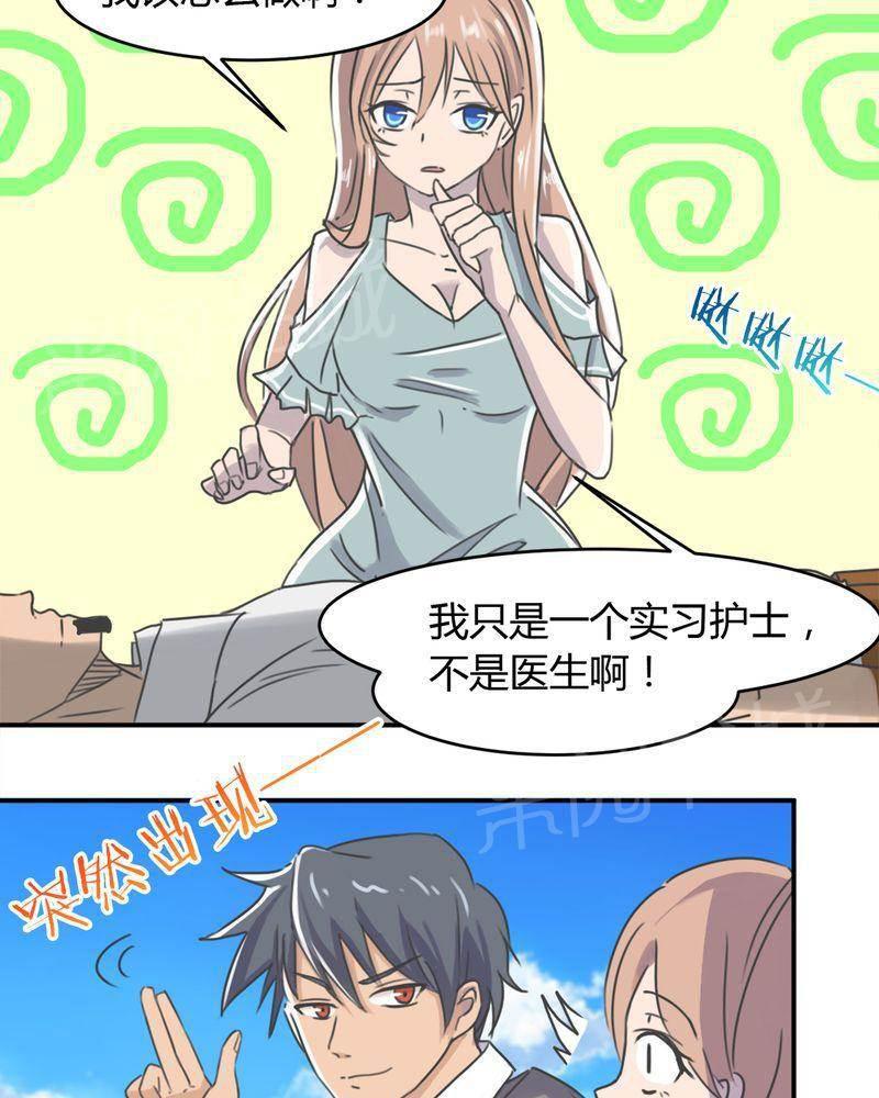 极品透视韩漫全集-第12话无删减无遮挡章节图片 