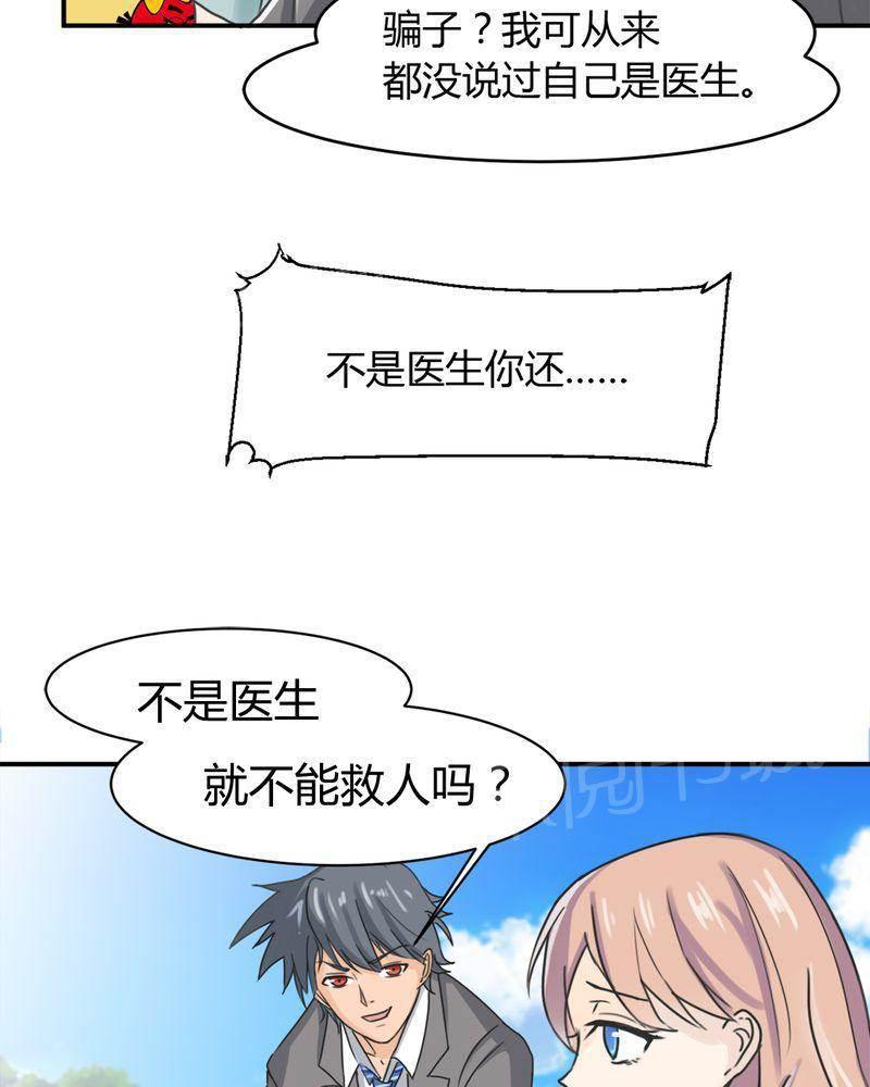 极品透视韩漫全集-第12话无删减无遮挡章节图片 
