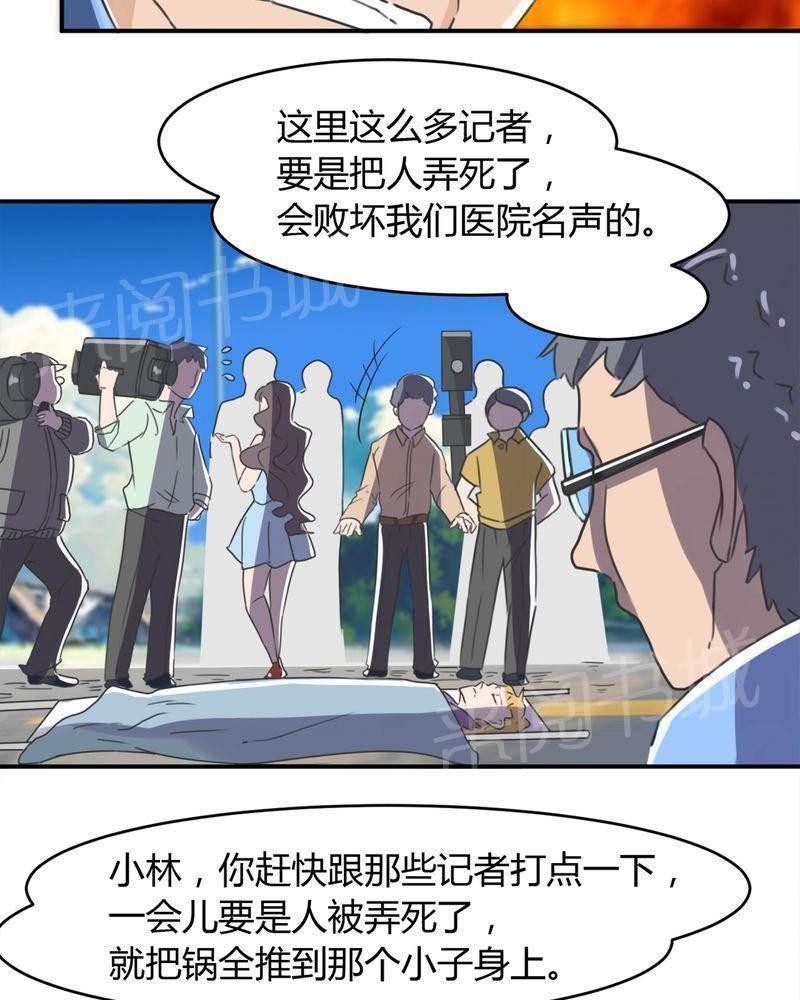 极品透视韩漫全集-第12话无删减无遮挡章节图片 