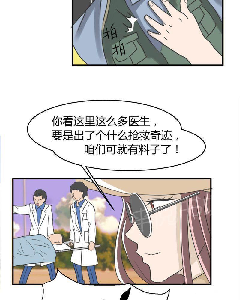 极品透视韩漫全集-第12话无删减无遮挡章节图片 