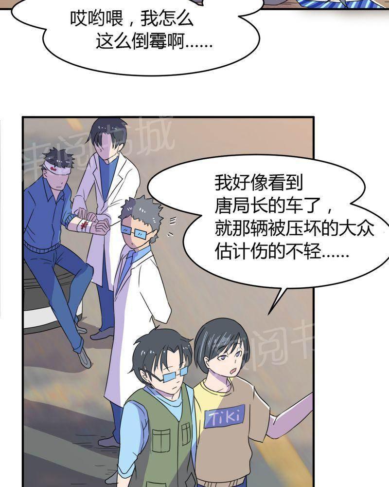 极品透视韩漫全集-第13话无删减无遮挡章节图片 