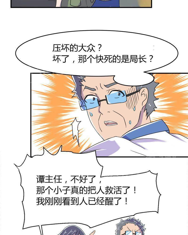 极品透视韩漫全集-第13话无删减无遮挡章节图片 