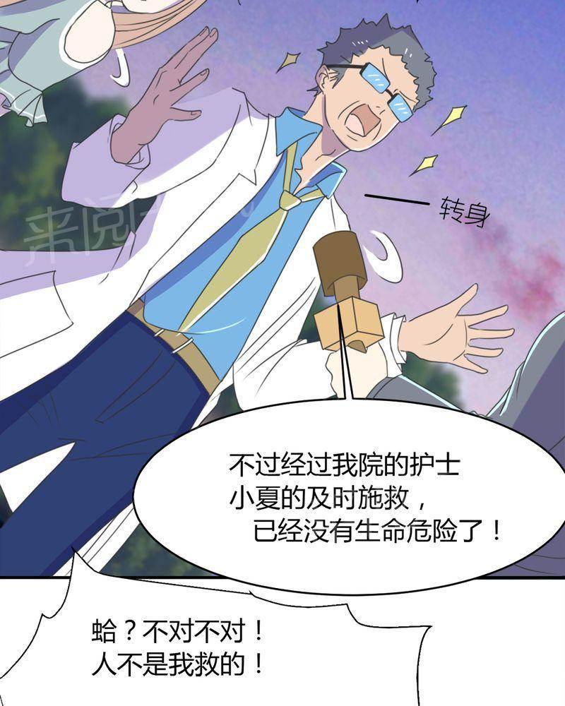 极品透视韩漫全集-第13话无删减无遮挡章节图片 