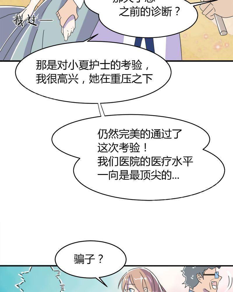 极品透视韩漫全集-第13话无删减无遮挡章节图片 
