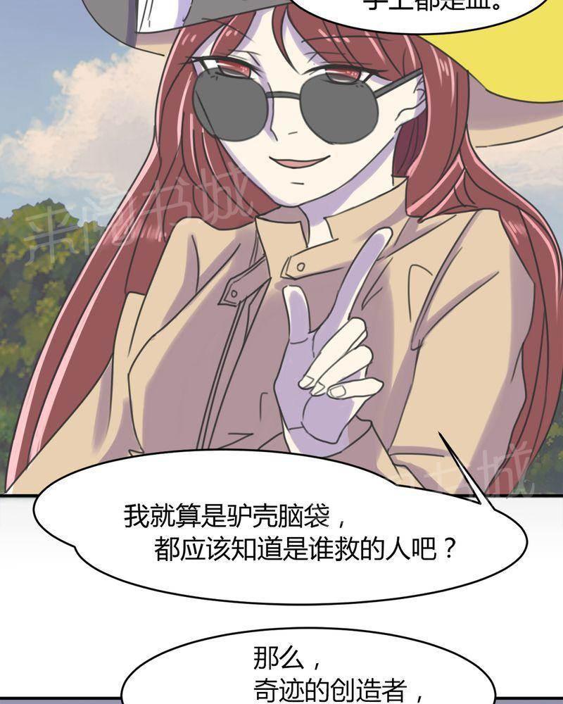 极品透视韩漫全集-第13话无删减无遮挡章节图片 