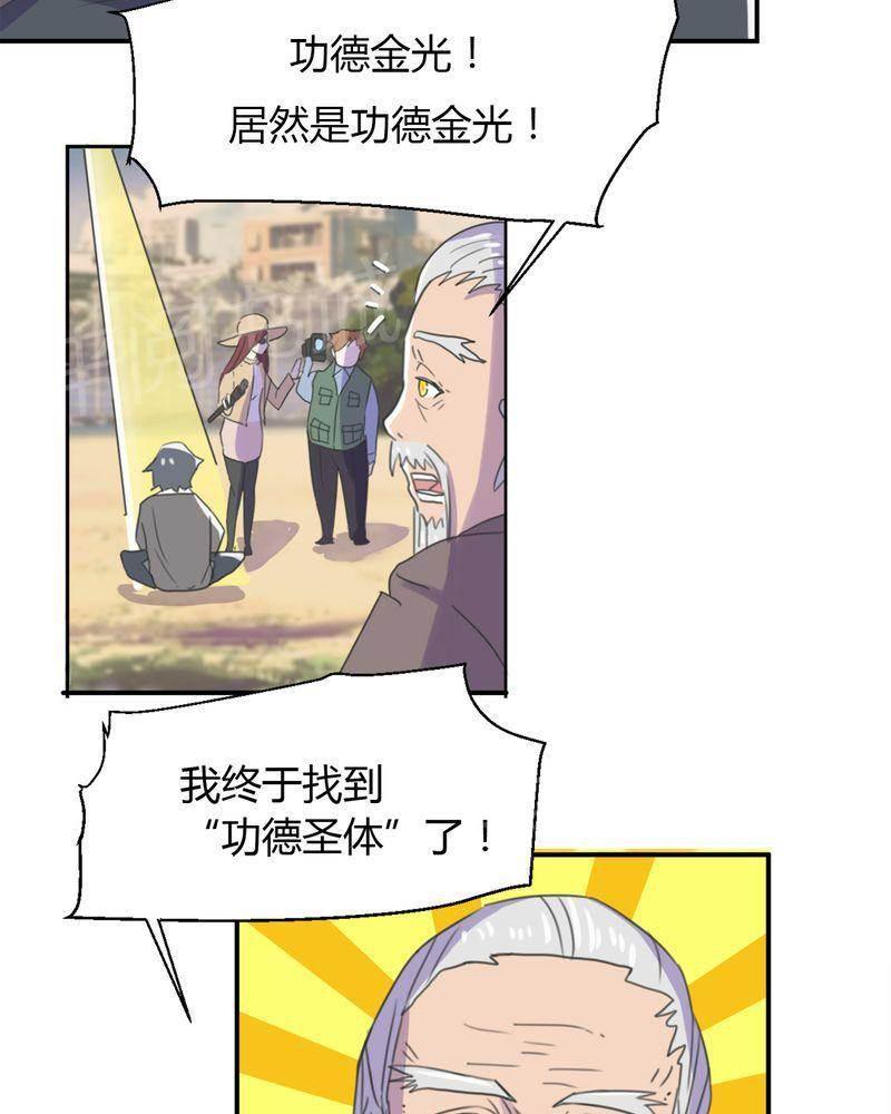 极品透视韩漫全集-第13话无删减无遮挡章节图片 
