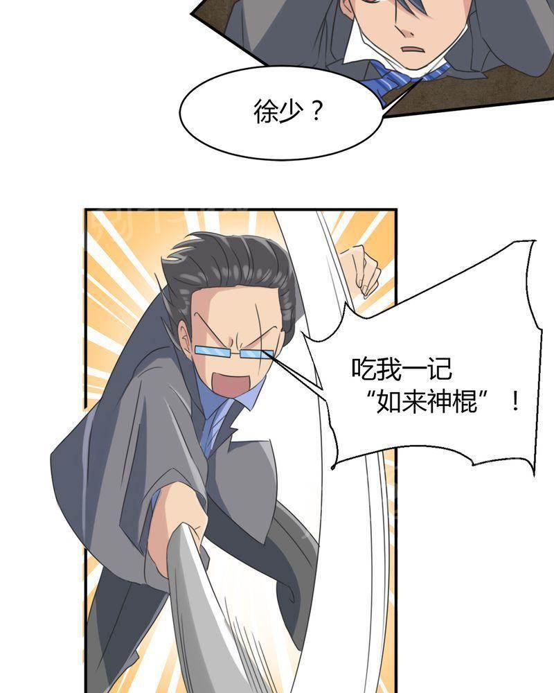 极品透视韩漫全集-第14话无删减无遮挡章节图片 