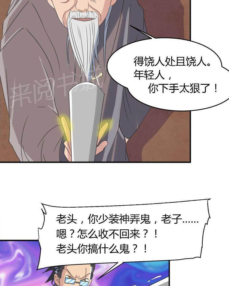极品透视韩漫全集-第14话无删减无遮挡章节图片 