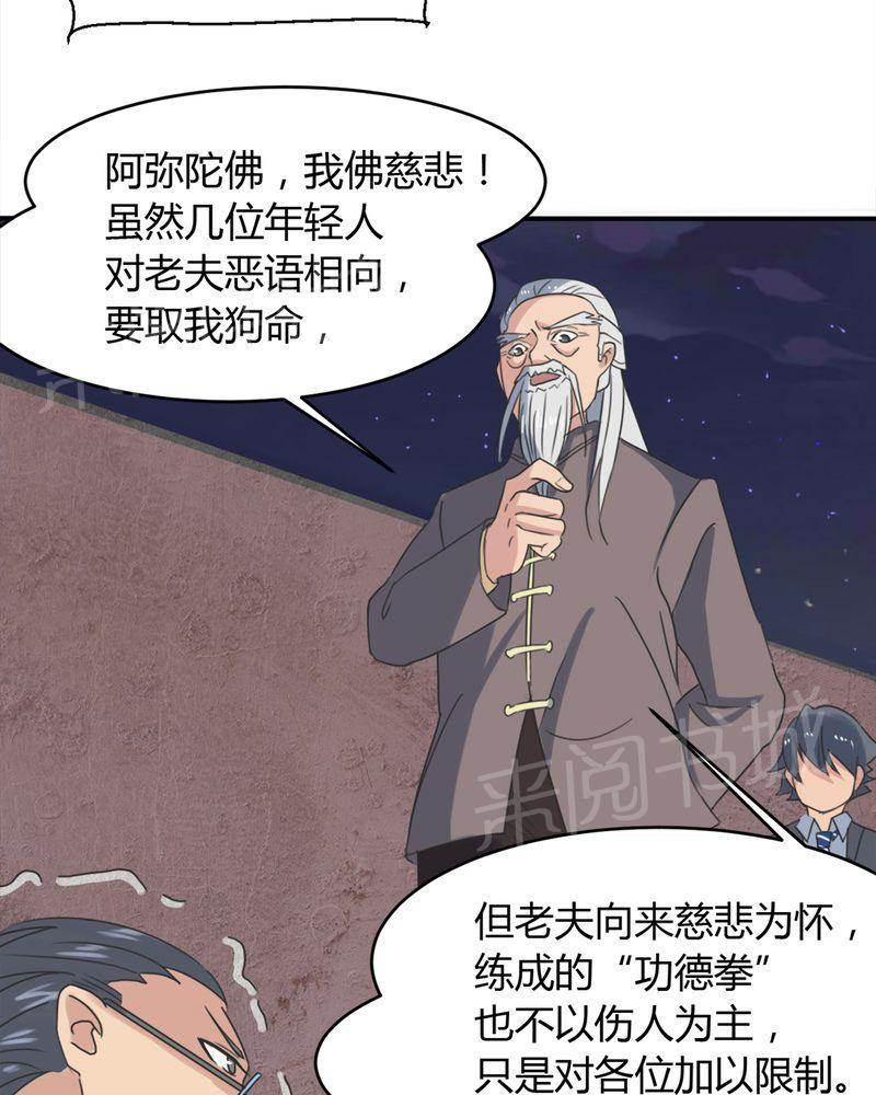 极品透视韩漫全集-第14话无删减无遮挡章节图片 