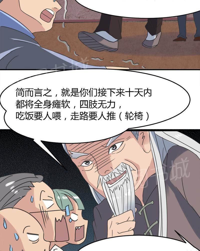 极品透视韩漫全集-第14话无删减无遮挡章节图片 