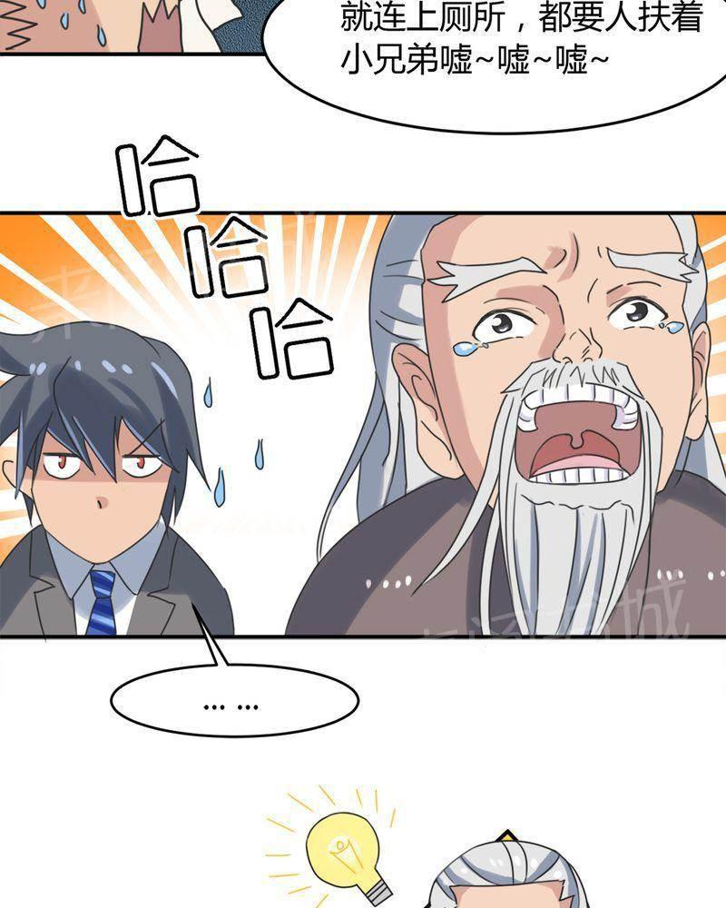 极品透视韩漫全集-第14话无删减无遮挡章节图片 