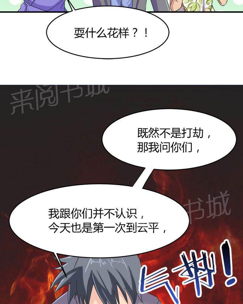 极品透视韩漫全集-第14话无删减无遮挡章节图片 