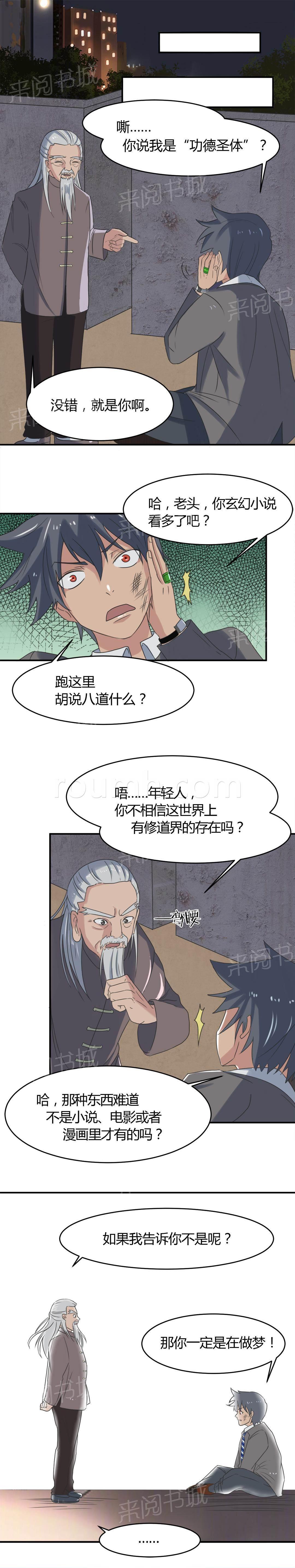 极品透视韩漫全集-第15话无删减无遮挡章节图片 