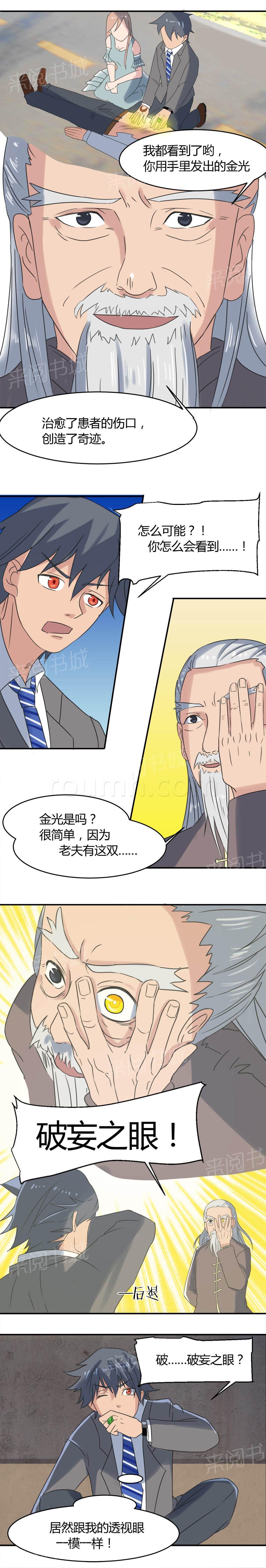 极品透视韩漫全集-第15话无删减无遮挡章节图片 