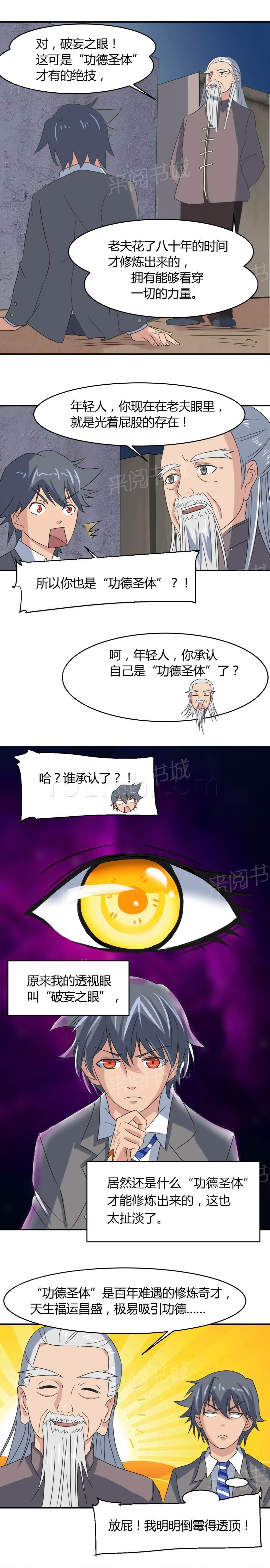 极品透视韩漫全集-第15话无删减无遮挡章节图片 