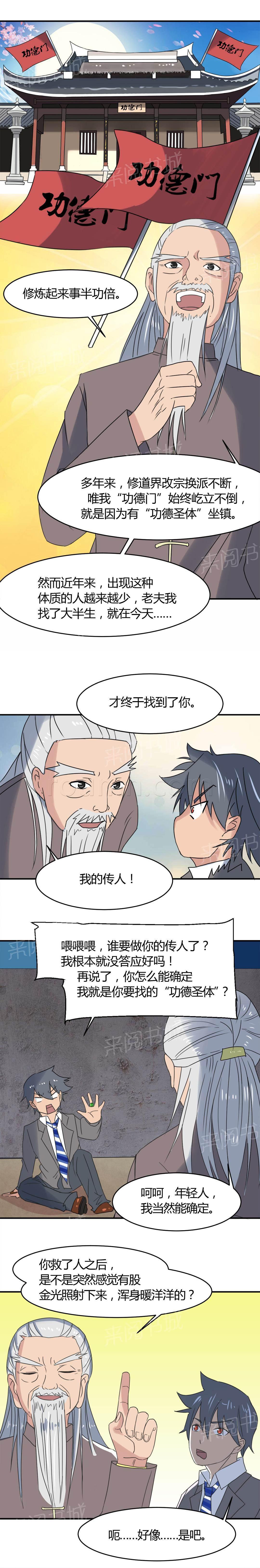极品透视韩漫全集-第15话无删减无遮挡章节图片 