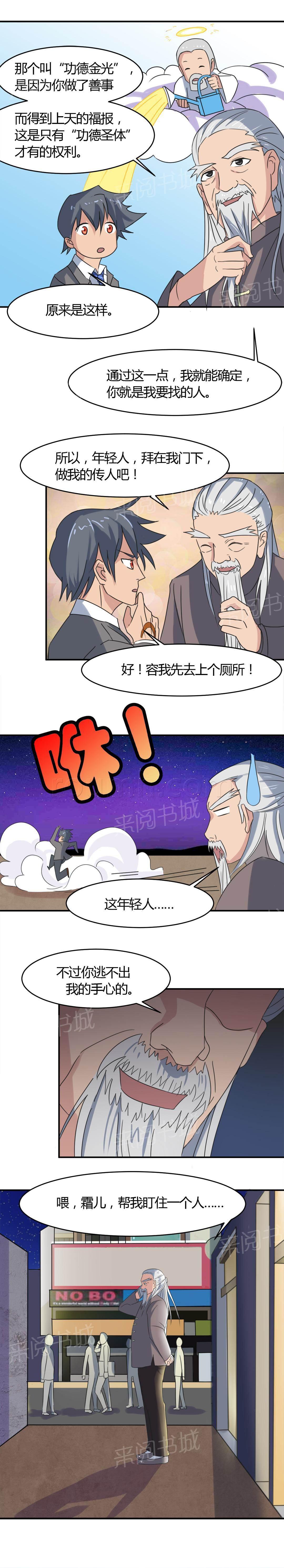 极品透视韩漫全集-第15话无删减无遮挡章节图片 